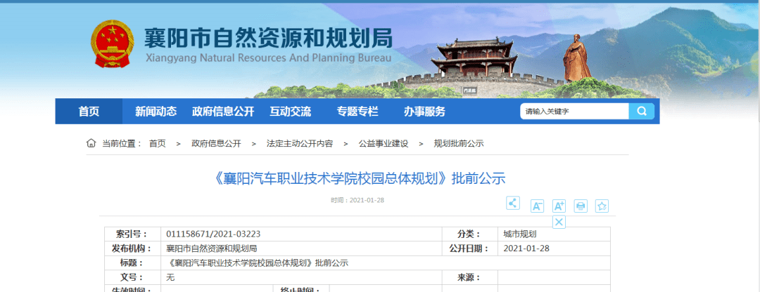襄陽汽車職業技術學院網站網址