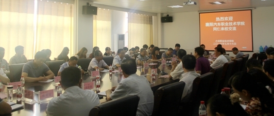 襄陽汽車職業(yè)技術(shù)學(xué)院來我校交流學(xué)習(xí)