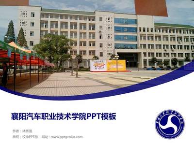 襄陽汽車職業(yè)技術(shù)學(xué)院畢業(yè)論文下載