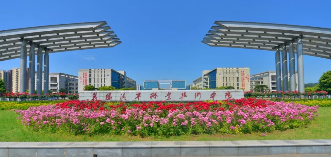 襄陽汽車職業技術學院成功入選乍得國家職業標準共建項目